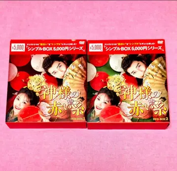 진정령의 조욱진 주연 [ 신의 붉은 실 ] DVD-BOX 전편