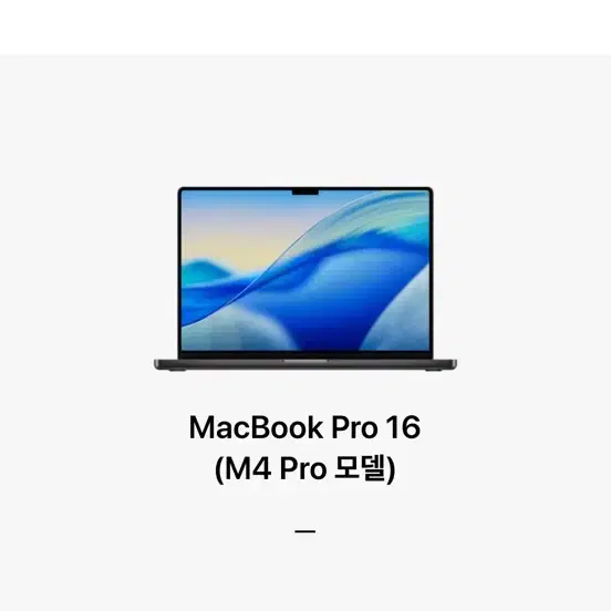 맥북 프로 16 M4 Pro 24GB 메모리/ 512GB 저장 공간