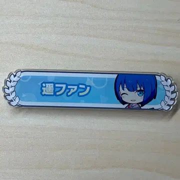 키리타니 하루카 칭호 핀 배지
