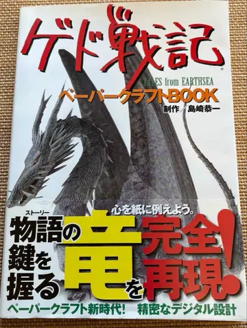 [ 새상품급 ] 게드 전기 페이퍼 크래프트 BOOK