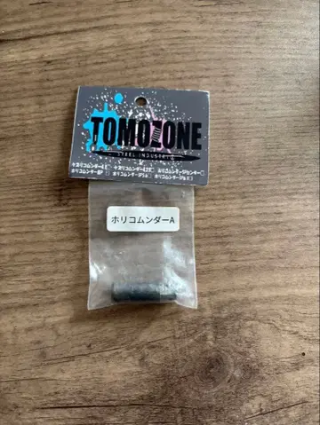 TOMOZONE 호리쿠문더 A