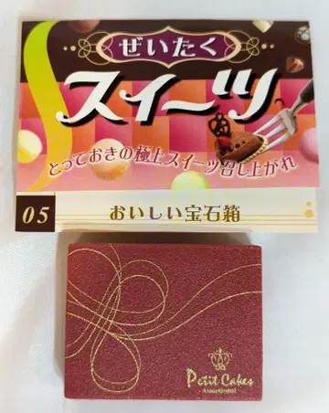 리멘트 호화로운 디저트 5. 맛있는 보석 상자