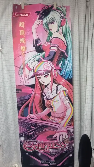 beatmaniaIIDX EMPRESS 태피스트리