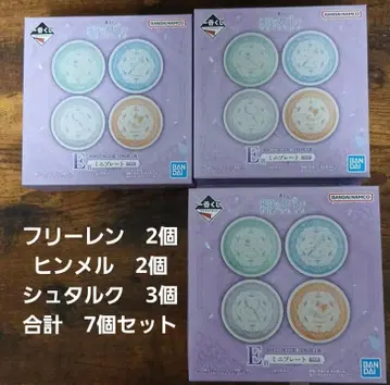 장송의 프리렌 제일복권 E상 미니 플레이트 3종 7개 세트
