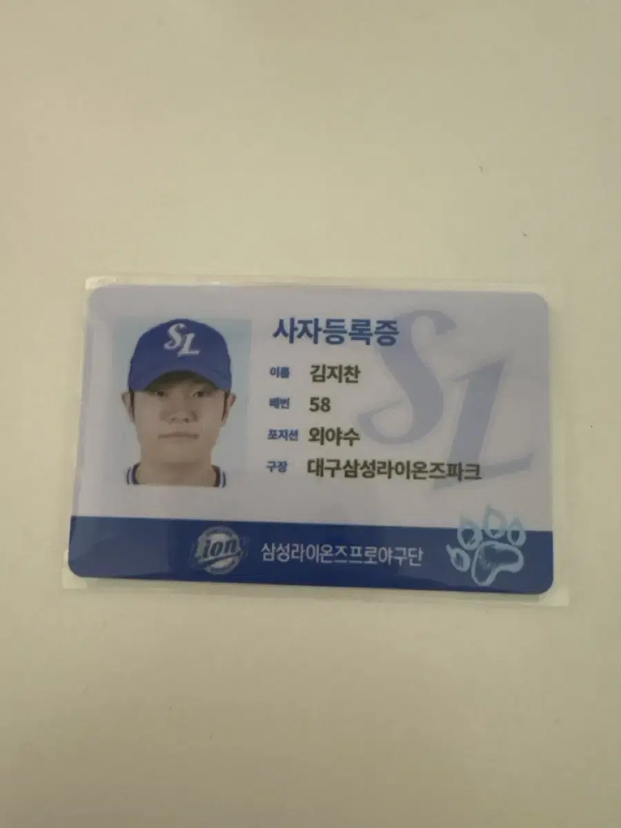 삼성라이온즈 사자등록증 포토카드 김지찬
