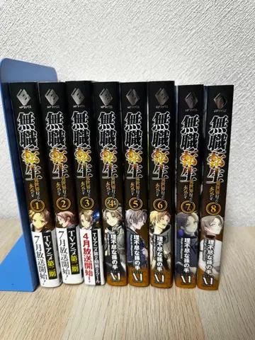 무직전생 ~이세계 가면 진심으로 다할 거야~ 1~8권