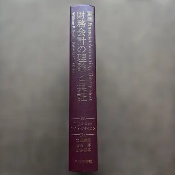 재무회계의 이론과 실증 제8판 신판 중앙경제사 윌리엄 R 스캇