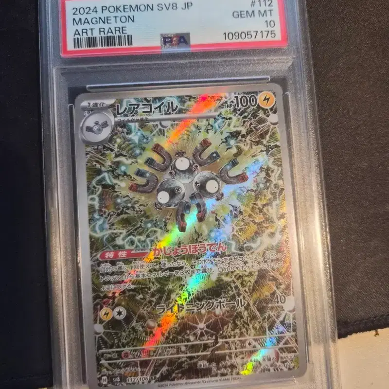 신지칸다 레어코일 PSA10
