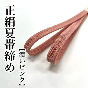 진한 핑크색 일본제 여름용 허리띠 명주