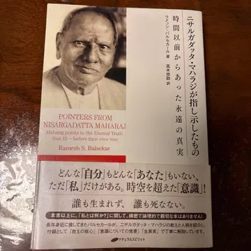 니사르가닷타 마하라지가 가리킨 것 시간 이전부터 존재했던 영원한 진실
