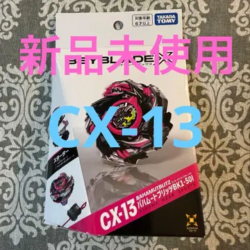 타카라토미 베이블레이드 X CX-13