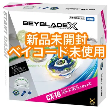 타카라토미 베이블레이드X CX-16 스타트 돌진 세트
