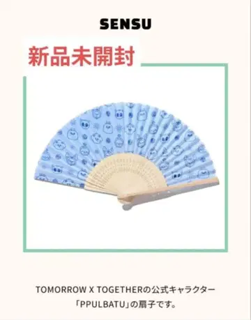 [ 미개봉 새상품 ] 뿔바투 부채