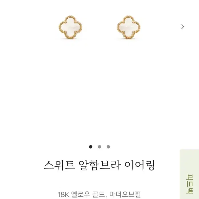 반클리프앤아펠 스위트 알함브라 이어링 사진 4