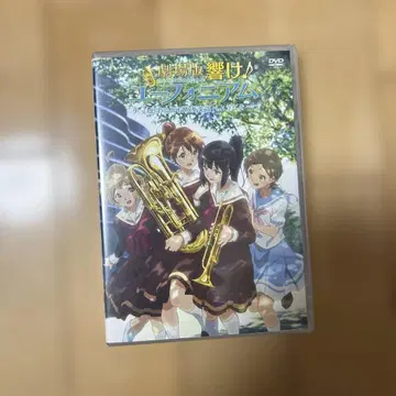 울려라! 유포니엄 DVD 기타우지 고등학교 취주악부로의 초대