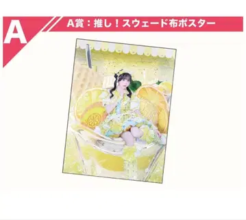 iLife! JAPANLIFE! 복권 후쿠마루 우사 스웨이드 천 포스터