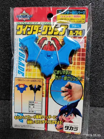2002년 당시물 폭전슛 베이블레이드 커스터마이즈 와인더 그립