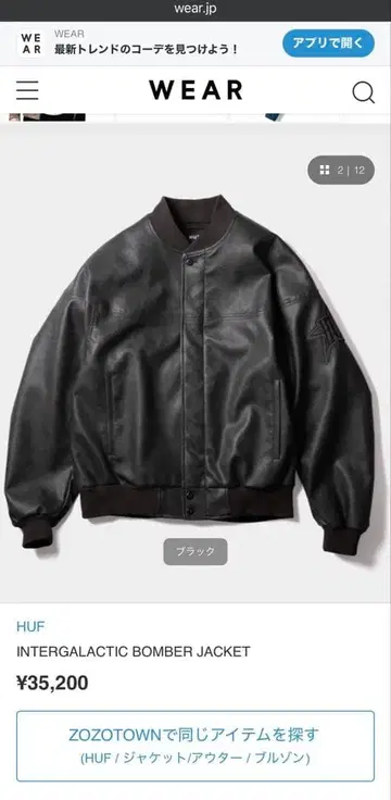 HUF 인터갈락틱 봄버 재킷 블랙