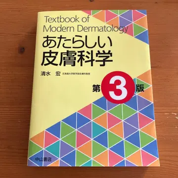 새로운 피부과학