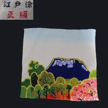 m23463 새상품급 가격 인하 카타오카 타마오 후지산 순수 실크 보자