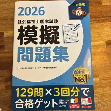[ 미사용 ] 2026 사회복지사 국가시험 모의문제집