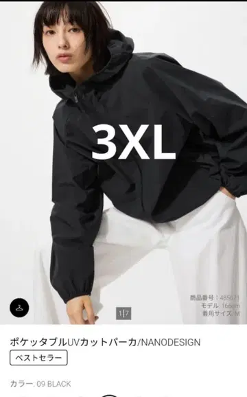 유니클로 포켓터블 UV컷 후드티 블랙 3XL