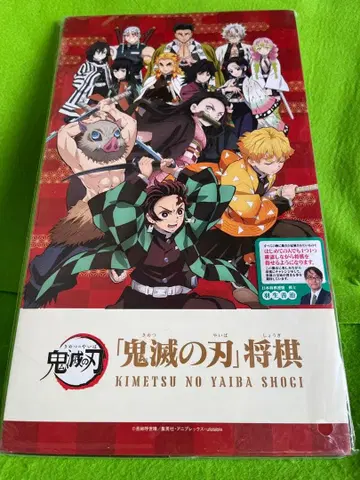 귀멸의 칼날 장기 (Kimetsu no Yaiba Shogi)