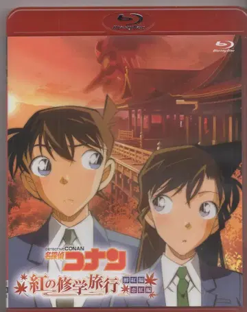 애니메이션 Blu-ray 명탐정 코난 홍의 수학여행 선홍편 연홍편
