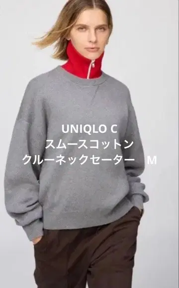 UNIQLO C 스무스 코튼 크루넥 스웨터