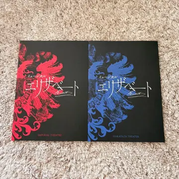 뮤지컬 엘리자벳 팜플렛 2016