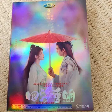 중국 드라마 [ 사해중명 ] Blu-ray 전편
