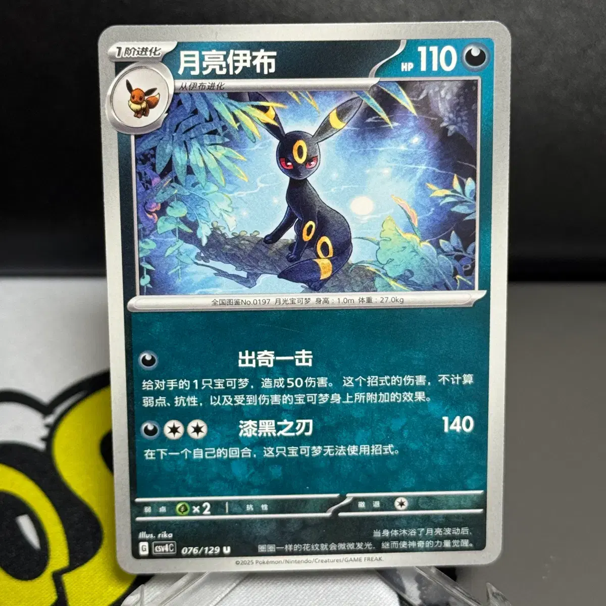 umbreon pokemon card 110 Umbreon - Gem Pack Vol.2 Pokemon Card - Simplified Chinese main image 0