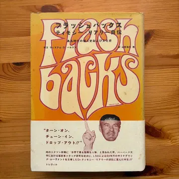 플래시백스: 어느 시대의 개인사와 문화사 티모시 리 자서전