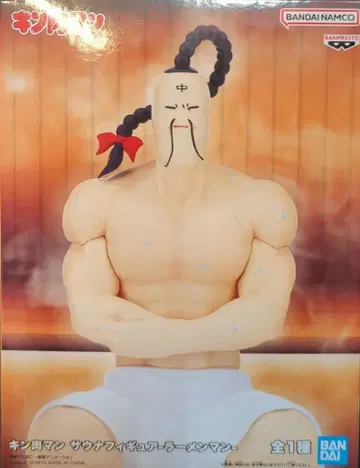반다이 스피리츠 사우나 피규어 근육맨 라면맨