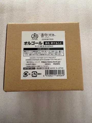 창궁의 파프너 오르골 하사마 카논