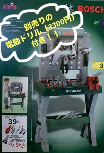 [별도 판매 전동 드릴 포함] BOSCH Workbench 완구 세트