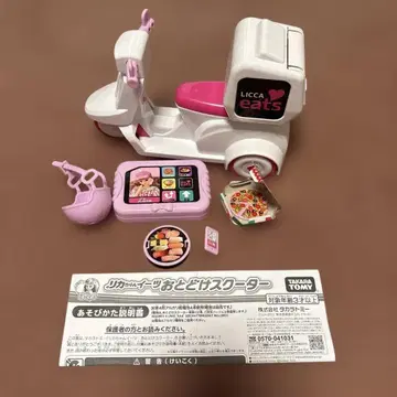 리카는 스쿠터 세트를 먹습니다