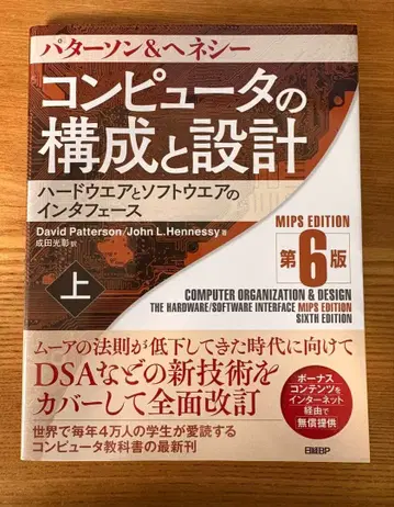 컴퓨터의 구성과 설계 상 제6판 MIPS Edition 패터슨 & 헤네시