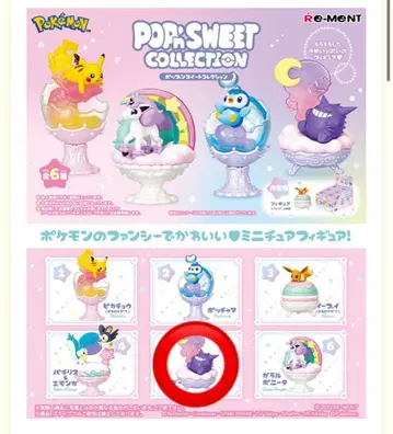 포켓몬 POP'n SWEET COLLECTION 겐가