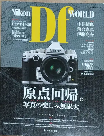 Nikon Df 월드 잡지
