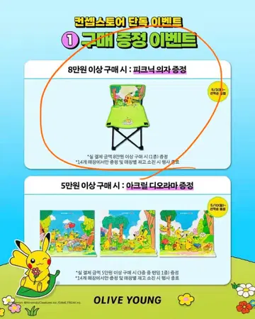 한국 수량 한정 올리브영 x 포켓몬 피크닉 체어
