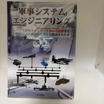 군용 시스템, 엔지니어링