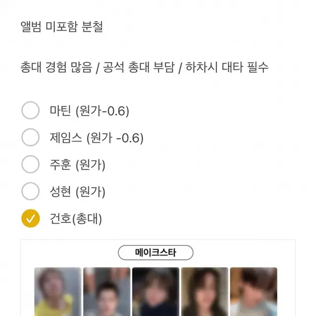 코르티스 제임스 마틴 성현 주훈 메이크스타 분철