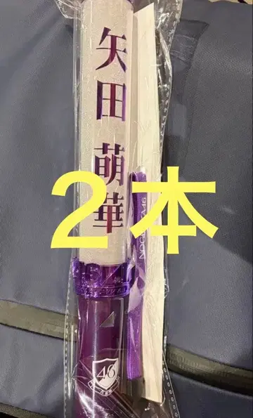 야타 모에카 개별 응원봉 노기자카46 6기생 2개 세트