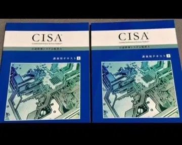 CISA (공인 정보 시스템 감사인) 강의 노트