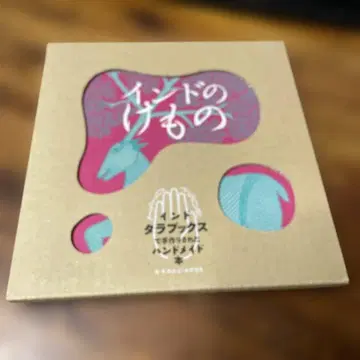 타라북스 인도 동물 일본어판 한정품 시리얼 넘버 첨부