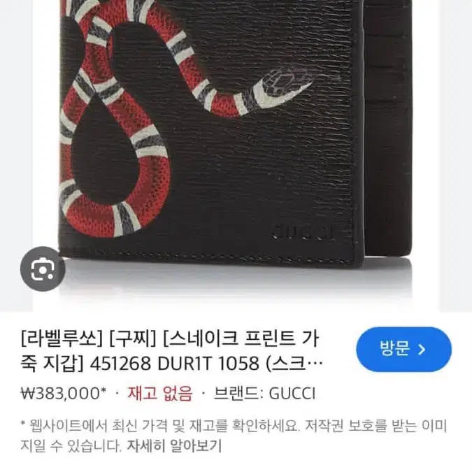 구찌 스네이크 프린트 반지갑