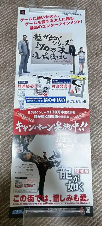 용과 같이 매장용 포스터 ps2