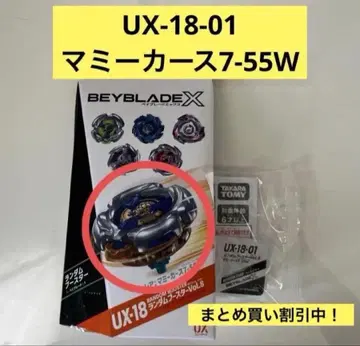 베이블레이드 X 랜덤 부스터 Vol. 8 마미 커스 7-55W
