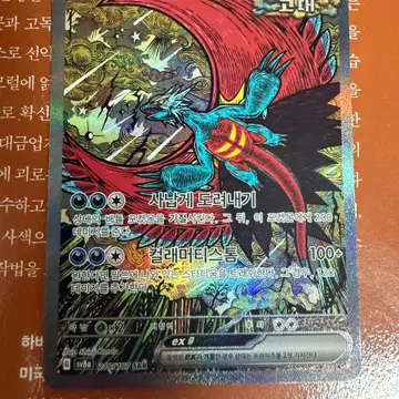 포켓몬카드 고동치는달 EX SAR (B+)